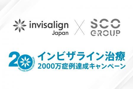 インビザライン・ジャパン合同会社と歯科医院様向けに