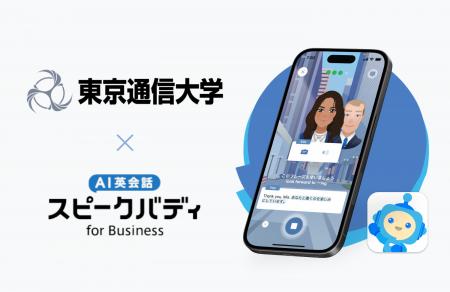 東京通信大学、2026年春に新設の「グローバルITリーダ