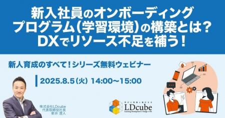 「新入社員のオンボーディングプログラム（学習環境）