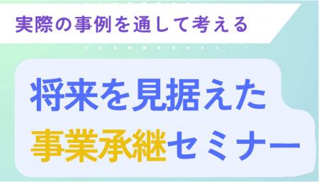【岡山県岡山市】実際の事例を通して考える『将来を見
