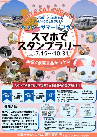 フォトコンテストやスタンプラリーが楽しめる「ハッピ