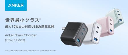 【Anker】世界最小クラスの本体サイズと高出力を兼ね
