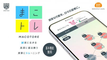 UNIVAS、運動部学生の“インテグリティ”を日常に-学び