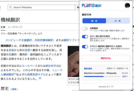 PFN、PLaMo翻訳のChromeおよびFirefoxブラウザ拡張機