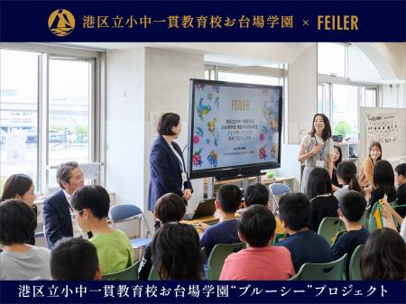 ドイツ伝統工芸織物シュニール織のブランド「FEILER(