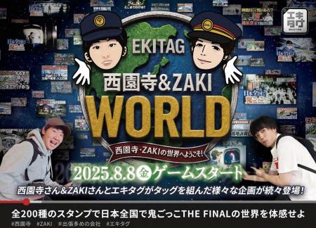 駅スタンプアプリ「エキタグ」人気鉄道YouTuber 西園