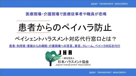 ペイハラ対応代行窓口の費用とは？患者、利用者、家族