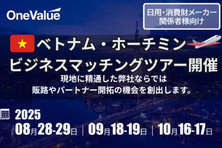 【参加企業募集】現地視察×個別商談×販路開拓｜ホーチ
