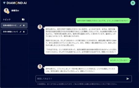 新極真会・緑健児代表の書籍から『緑健児AI』が誕生！