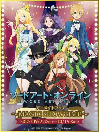 『ソードアート・オンライン』より、キリトやアスナた