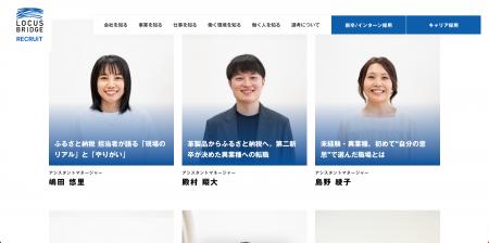 「地域と生きる仕事が、ここにある」合同会社LOCUS BR