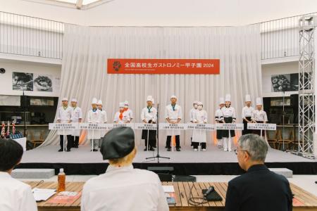 美食の未来を担う若き料理人たちの祭典！『全国高校生