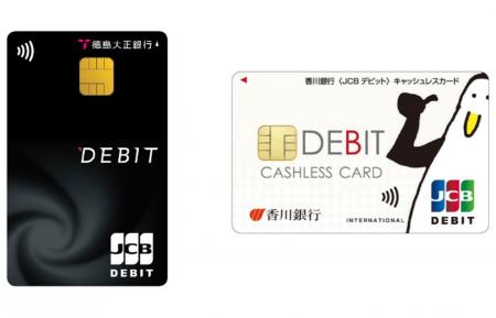 JCB、徳島大正銀行および香川銀行とデビットカードの