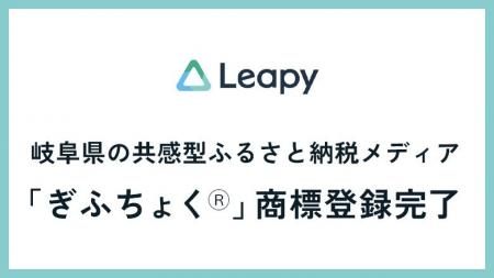 岐阜県の共感型ふるさと納税メディア『ぎふちょく(R)