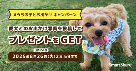【世界犬の日 (8月26日）】 愛犬とのおでかけ写真投稿