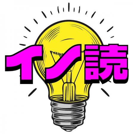 新潮社の新しいYouTubeチャンネル【イノベーション読
