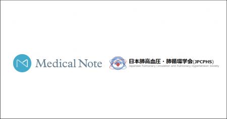 メディカルノート、日本肺高血圧・肺循環学会と医療情