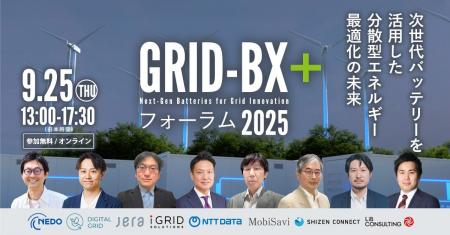 「GRID-BX+カオスマップ」公開、と大型フォーラムの開