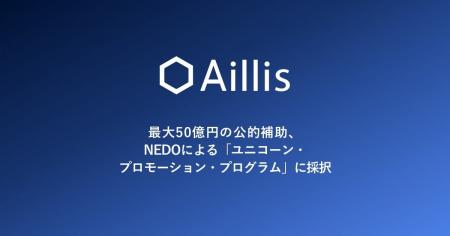 AI医療機器アイリス、NEDOの過去最大規模事業開発支援