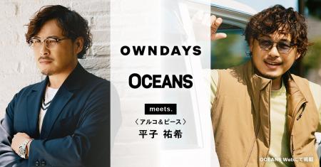 【OWNDAYS | オンデーズ】アルコ＆ピース 平子祐希さ