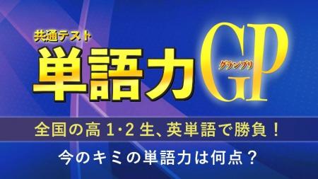 河合塾・河合塾マナビス × Studyplus「共通テスト単語