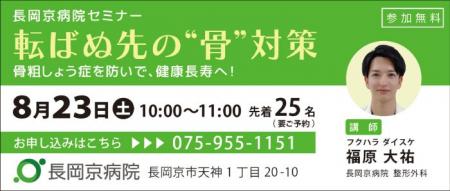 長岡京病院 8月23日（土）に、整形外科セミナーを初開