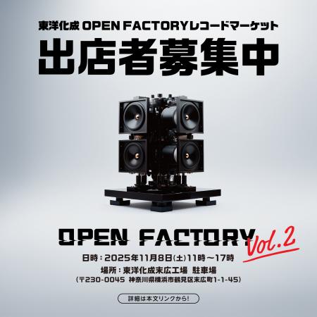 アジア有数のアナログレコード製造工場を持つ東洋化成