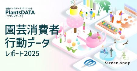 EC購買率3割超へ急伸・オーガニック志向8割・AIニーズ