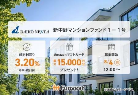 貸付型クラウドファンディング「Funvest」8/4より新フ