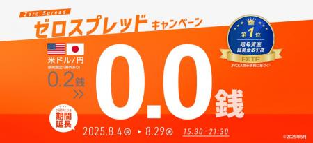 ご好評につき再開催！【米ドル/円】ゼロスプレッドキ