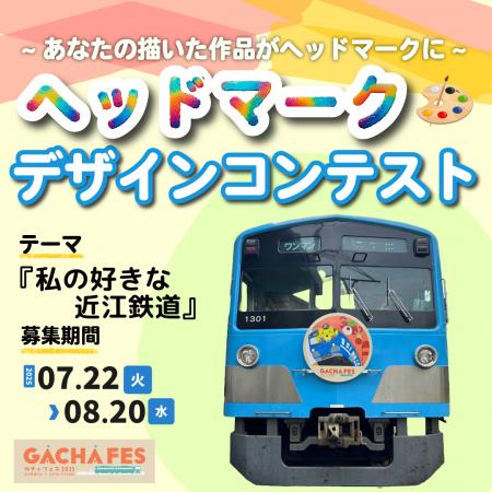 【滋賀・近江鉄道　2025.10.12 電車1日100円乗り放題×