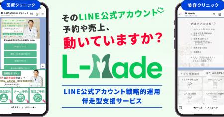 「LINEを活用しきれない」を解決！伴走型LINE公式運用