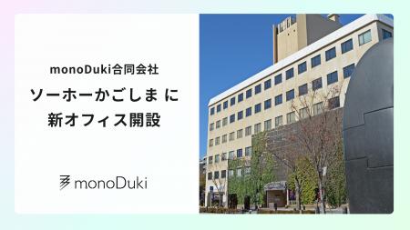 monoDuki合同会社が、8月1日より新規創業者等の育成・