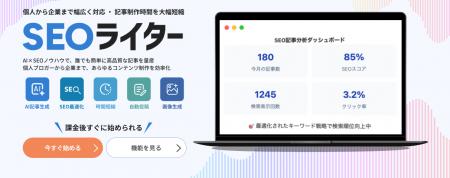 SEO記事の制作から投稿まで完全自動化を実現