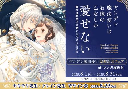 ＜リアルサイン会も！＞「ヤンデレ魔法使いは石像の乙