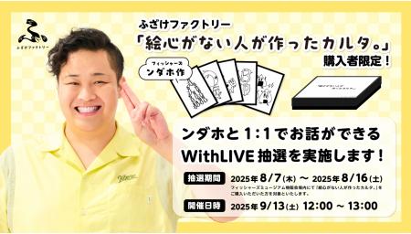 ンダホと1対1で交流できるチャンス！『フィッシャーズ