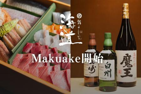 “山崎・白州” を含む プレミアム酒が飲み放題「鮨よし