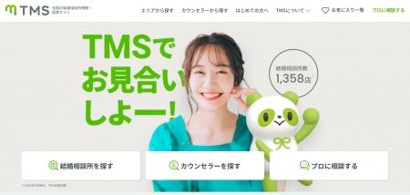 全国1300店以上から！あなたにあった結婚相談所が見つ