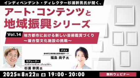 地方都市から新たな芸術表現を発信する挑戦の意義を考