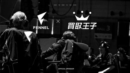 プロeスポーツチーム「FENNEL」、「買取王子」を運営