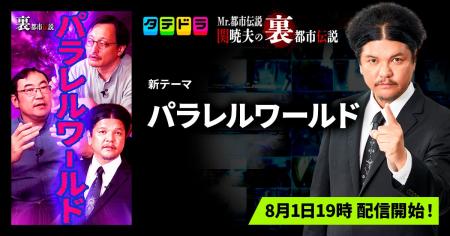 【新テーマ追加】「タテドラ」オリジナルバラエティ企