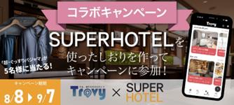 スーパーホテル、旅系インフルエンサー「西園寺」が手