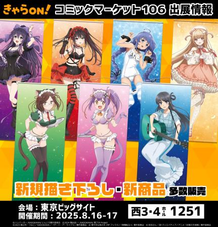 【コミックマーケット106】にきゃらON！が出展！描き