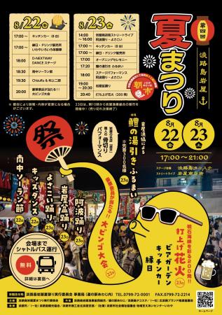 花火にダンス・縁日・ビンゴに振舞いも！夏を遊utf-8
