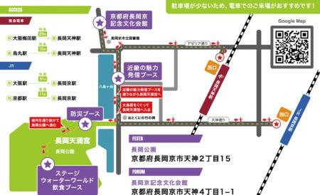 乙訓から近畿2府4県の魅力を発信するフェスタを開催！