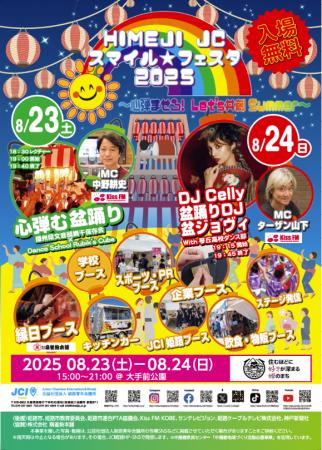 HIMEJI JCスマイル☆フェスタ2025～心弾ませろ！Let's