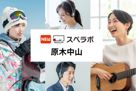 【原木中山駅徒歩4分】トランクルーム「スペラボ原木