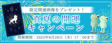 2025年下半期の運勢｜ホロスコープで占う、あなたの総