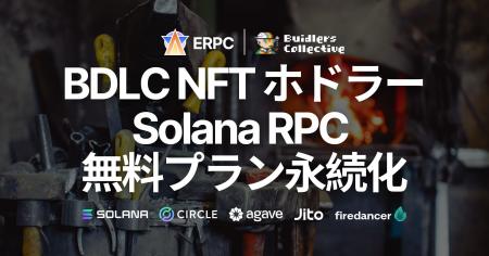 ERPC、BDLC GENESIS NFT ホドラーに対する Solana RPC