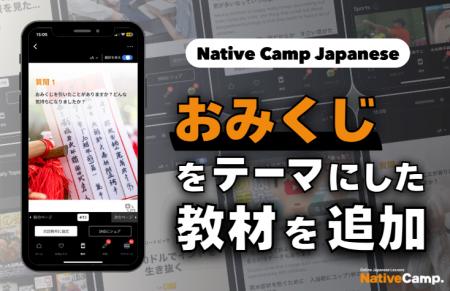 【線上日語會話 NativeCamp】人氣教材《每日話題 / Da